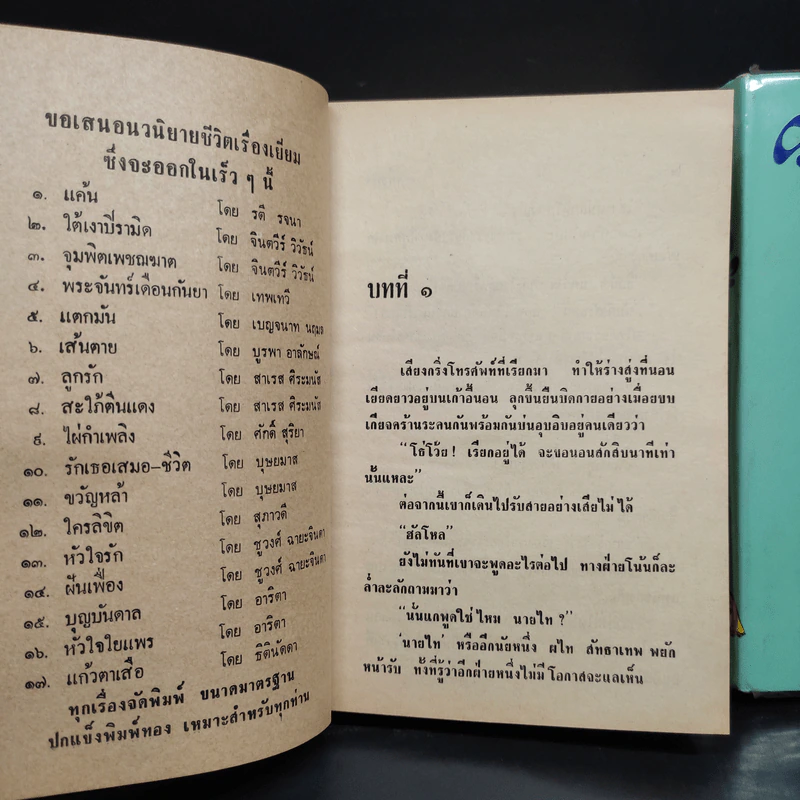 คนึงหา 2 เล่มจบ - บุษยมาส รูปที่ 6