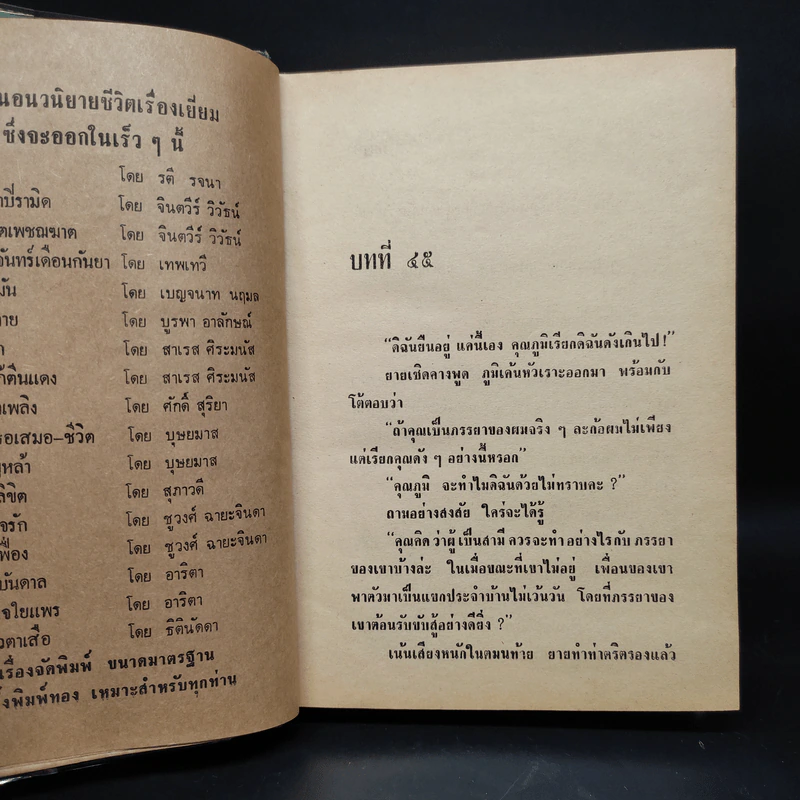 คนึงหา 2 เล่มจบ - บุษยมาส รูปที่ 7