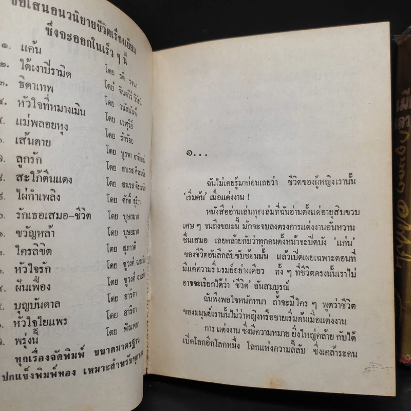 เมียหลวง 2 เล่มจบ - กฤษณา อโศกสิน รูปที่ 6