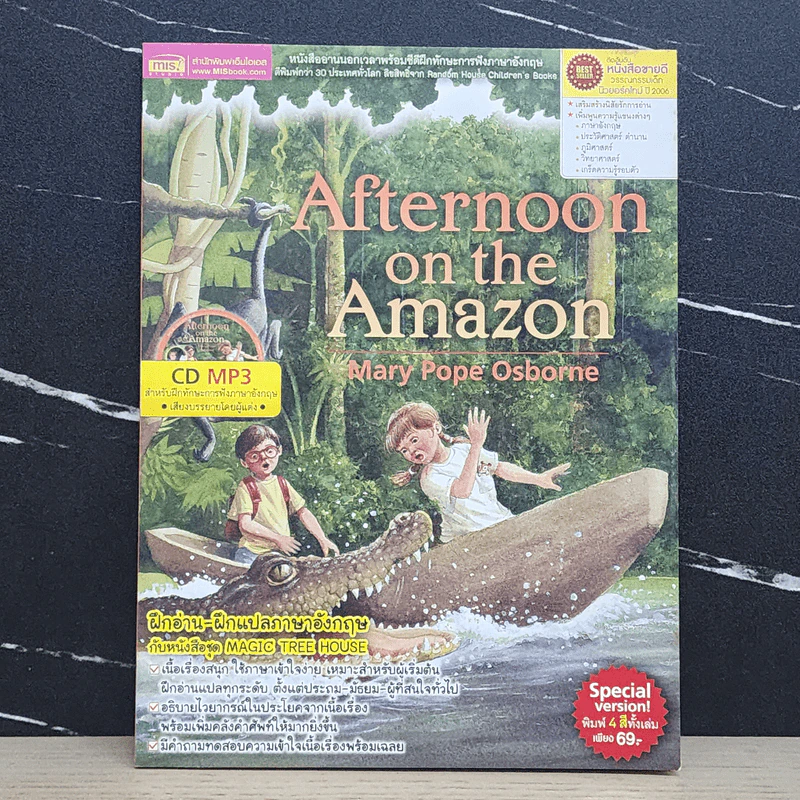 Afternoon on the Amazon - Mary Pope Osborne รูปที่ 1
