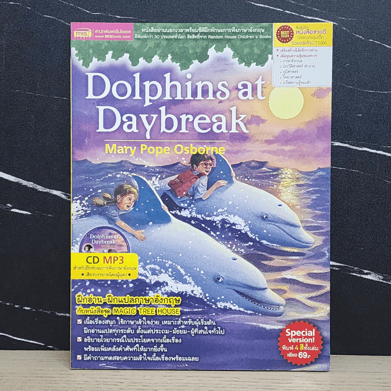 Dolphins at Daybreak - Mary Pope Osborne รูปที่ 1