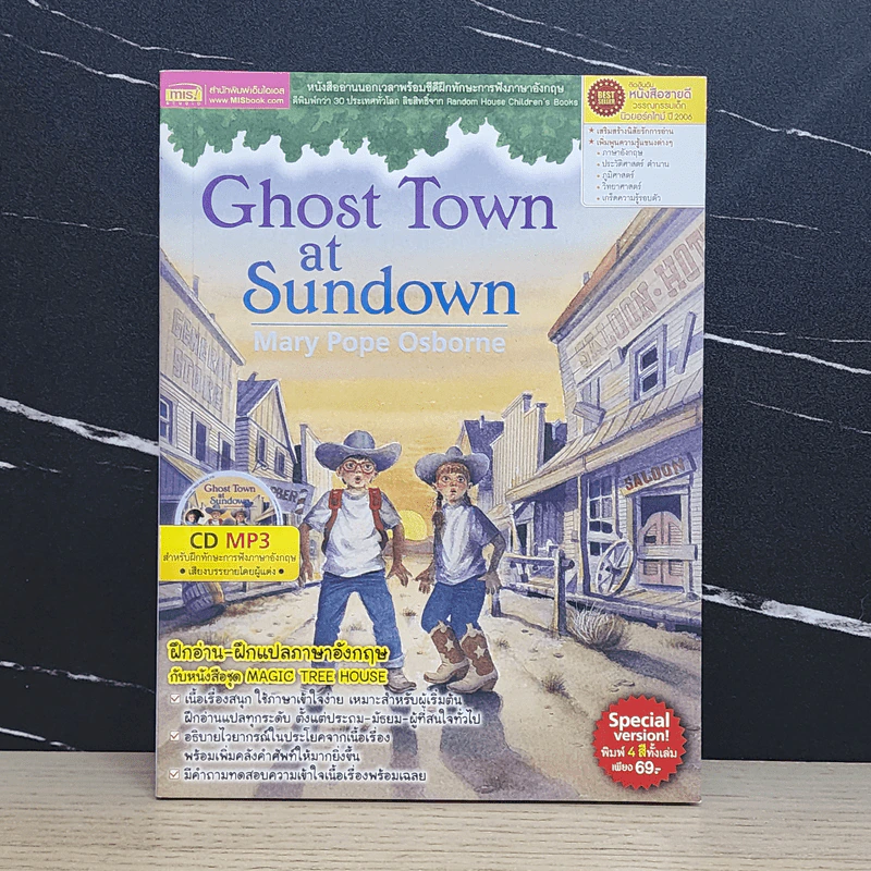 Ghost Town at Sundown - Mary Pope Osborne รูปที่ 1