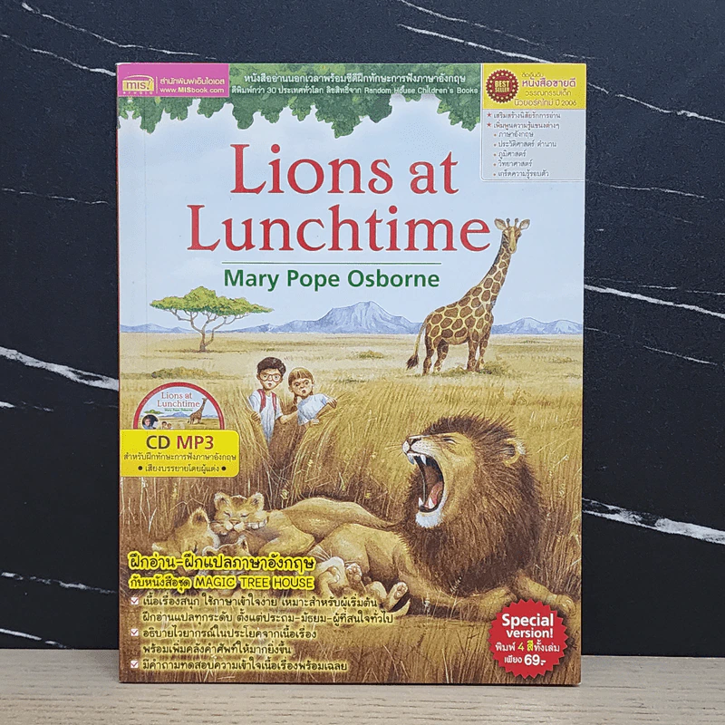 Lions at Lunchtime - Mary Pope Osborne รูปที่ 1