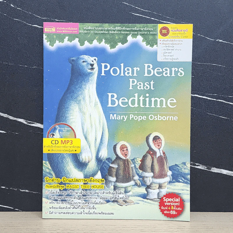 Polar Bears Past Bedtime - Mary Pope Osborne รูปที่ 1