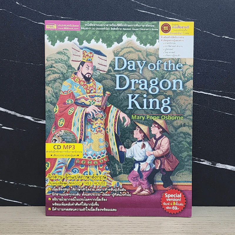 Day of the Dragon King - Mary Pope Osborne รูปที่ 1