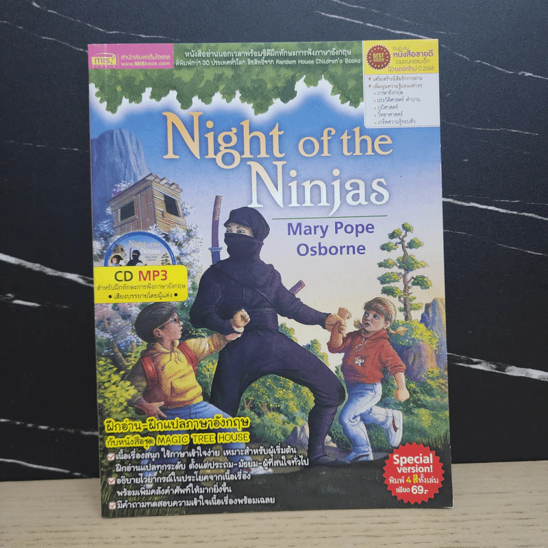 Night of the Ninjas - Mary Pope Osborne รูปที่ 1