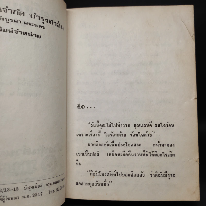 วงเวียนชีวิต 2 เล่มจบ - สีฟ้า รูปที่ 7