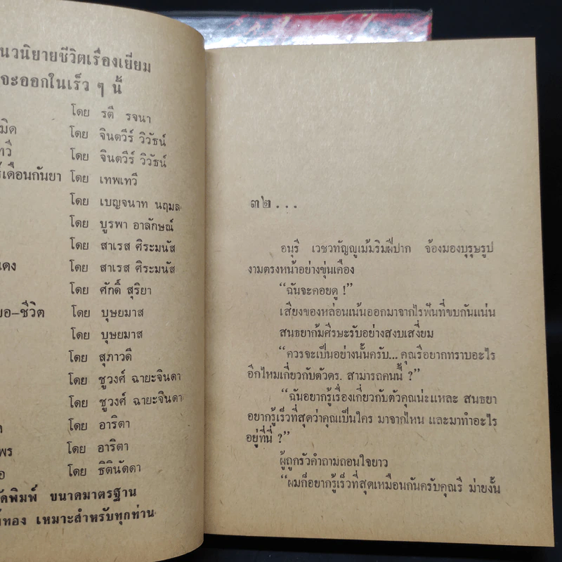จุมพิตเพชฌฆาต 2 เล่มจบ - จินตวีร์ วิวัธน์ รูปที่ 8