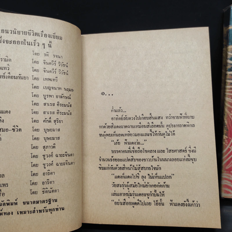 จุมพิตเพชฌฆาต 2 เล่มจบ - จินตวีร์ วิวัธน์ รูปที่ 7