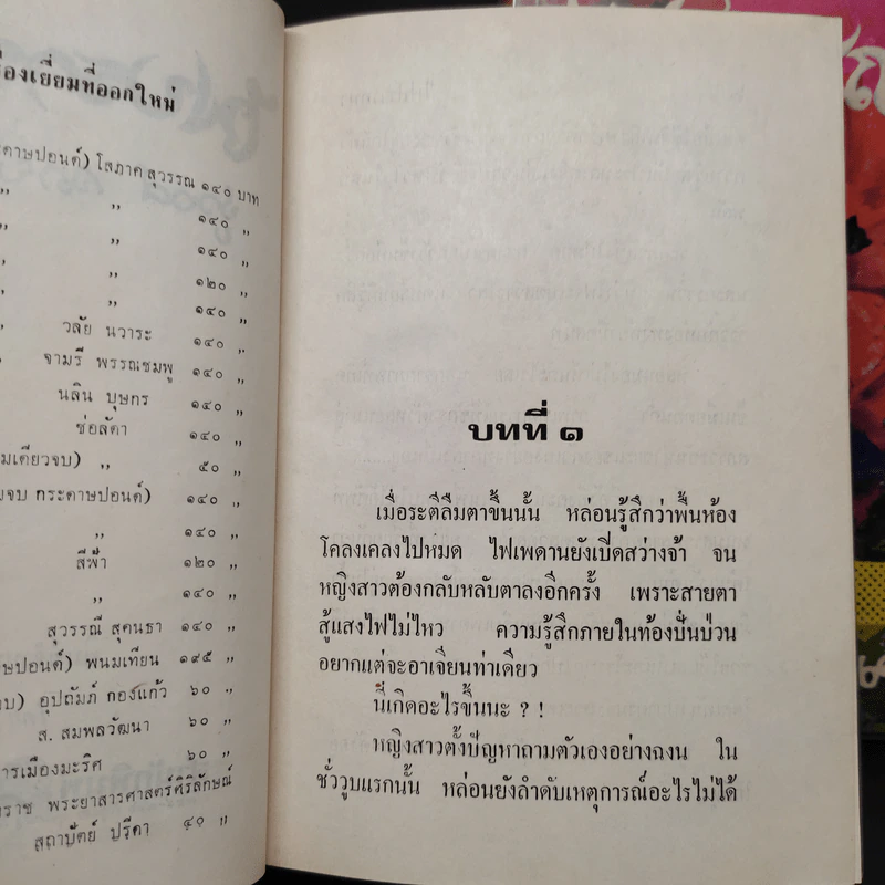 ไฟปรารถนา 2 เล่มจบ - ชูวงศ์ ฉายะจินดา รูปที่ 7
