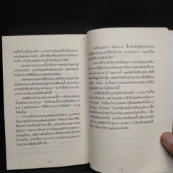 กล้าที่จะถูกเกลียด เล่ม 1-2 - คิชิมิ อิชิโร รูปที่ 7