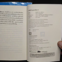 กล้าที่จะถูกเกลียด เล่ม 1-2 - คิชิมิ อิชิโร รูปที่ 9