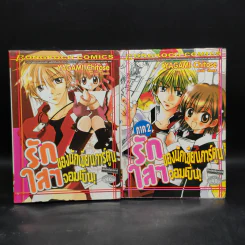 รักใสๆของนักเขียนการ์ตูนจอมเปิ่น ภาค 1-2 รูปที่ 1