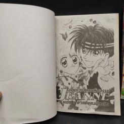Jeanne จอมโจรสาวมหัศจรรย์ 2 เล่มจบ รูปที่ 6