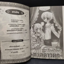 เจ้าหญิงเงือกน้อย 7 เล่มจบ รูปที่ 7