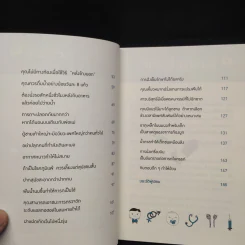 คุณหมอฮะ! ไม่ใช่อย่างนั้นซะหน่อย - Aaron Carroll, Rachel Vreeman รูปที่ 6