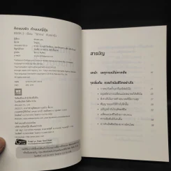 คิดแบบยิว ทำแบบญี่ปุ่น BOOK 3: เรียน "วิชาคน" กับเฒ่ายิว - ฮอนดะ เคน รูปที่ 5