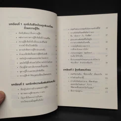 คิดแบบยิว ทำแบบญี่ปุ่น BOOK 3: เรียน "วิชาคน" กับเฒ่ายิว - ฮอนดะ เคน รูปที่ 6