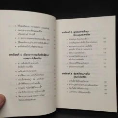 คิดแบบยิว ทำแบบญี่ปุ่น BOOK 3: เรียน "วิชาคน" กับเฒ่ายิว - ฮอนดะ เคน รูปที่ 7