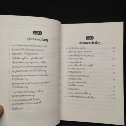 สุขภาพเป็นอย่างไร หูบอกได้ก่อนหมอ - นายแพทย์ล่ายเหรินจง รูปที่ 6