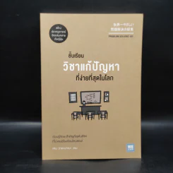 ชั้นเรียนวิชาแก้ปัญหาที่ง่ายที่สุดในโลก - เคน วาตะนาเบะ รูปที่ 1
