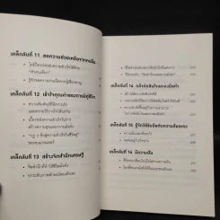 คิดแบบยิว ทำแบบญี่ปุ่น - ฮอนดะ เคน รูปที่ 8