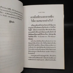 ตัวหนังสือคือนิสัย - เจน ปีเตอร์สัน รูปที่ 6