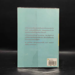 ตัวหนังสือคือนิสัย - เจน ปีเตอร์สัน รูปที่ 2