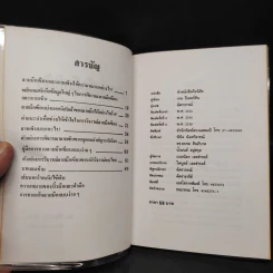 ตัวหนังสือคือนิสัย - เจน ปีเตอร์สัน รูปที่ 5