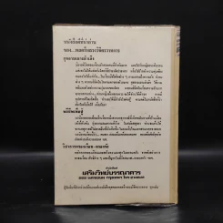 ความฝัน - พลตรี หลวงวิจิตรวาทการ รูปที่ 2