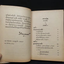 ความฝัน - พลตรี หลวงวิจิตรวาทการ รูปที่ 6