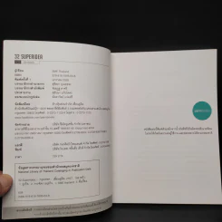 32 Superidea ติดปีกธุรกิจเอสเอ็มอี รูปที่ 5