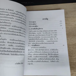 Think & Grow Rich คิดแล้วรวย - Napoleon Hill รูปที่ 7