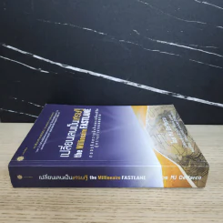 เปลี่ยนเลนเป็นเศรษฐี The Millionaire Fastlane - MJ DeMarco รูปที่ 2