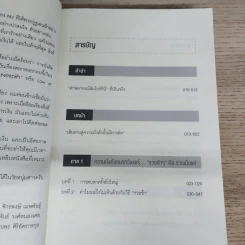 เปลี่ยนเลนเป็นเศรษฐี The Millionaire Fastlane - MJ DeMarco รูปที่ 7