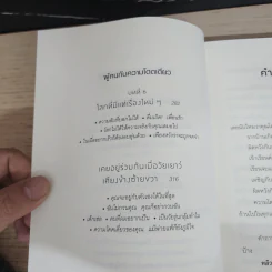จงขอบคุณเมื่อโดดเดี่ยว ครบ 1,000 ครั้ง - หลิวถง รูปที่ 8