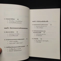 เพราะมองออกนอกคุณถึงเห็นข้างใน THE OUTWARD MINDSET - The Arbinger Institute รูปที่ 6