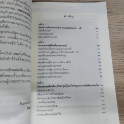 เป็นเศรษฐีด้วยบารมีพ่อแก่ - ทิพยจักร รูปที่ 6