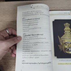 เป็นเศรษฐีด้วยบารมีพ่อแก่ - ทิพยจักร รูปที่ 7