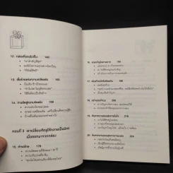 อยู่แต่ในกล่องคุณจะไปเห็นอะไร The Anatomy of Peace - The Arbinger Institute รูปที่ 7