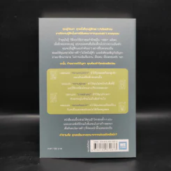 อยู่แต่ในกล่องคุณจะไปเห็นอะไร The Anatomy of Peace - The Arbinger Institute รูปที่ 2