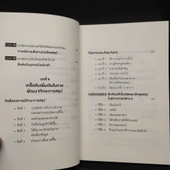 เทคนิคสรุปแบบญี่ปุ่น - ฮมมะ มะซะโตะ, อุกิชิมะ ยุมิโกะ รูปที่ 8