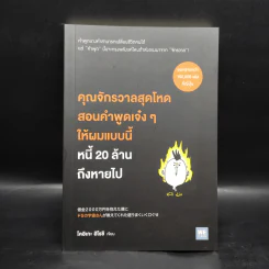คุณจักรวาลสุดโหดสอนคำพูดเจ๋งๆ ให้ผมแบบนี้หนี้ 20 ล้านถึงหายไป - โคอิเกะ ฮิโรชิ รูปที่ 1