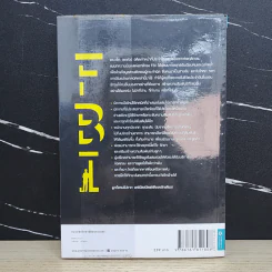 ชนะใจคนด้วยวิธีแบบ FBI - Jack Schafer, Ph.D., Marvin Karlins, Ph.D. รูปที่ 5