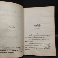 อายผู้หญิง - ป.อินทรปาลิต รูปที่ 5