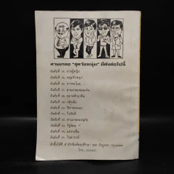 อายผู้หญิง - ป.อินทรปาลิต รูปที่ 2