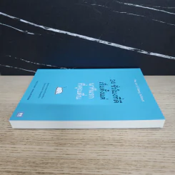 24 ชั่วโมงที่ดีเริ่มตั้งแต่นาทีแรกที่คุณตื่น : The Art of Being Brilliant - Andy Cope,Andy Whittaker รูปที่ 3