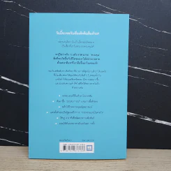 24 ชั่วโมงที่ดีเริ่มตั้งแต่นาทีแรกที่คุณตื่น : The Art of Being Brilliant - Andy Cope,Andy Whittaker รูปที่ 5
