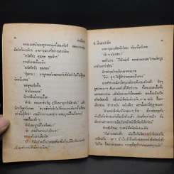 ล่ามังกร - ป.อินทรปาลิต รูปที่ 6
