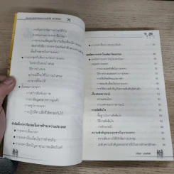 ประสบการณ์การเจรจาการค้าใน 18 ประเทศ - มโนรถ กุศลศักดิ์ รูปที่ 8